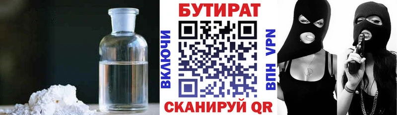 БУТИРАТ Butirat  Купить где  Тара 
