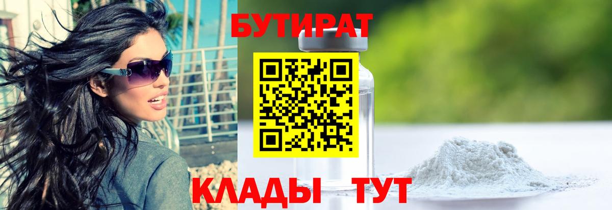 Тара  БУТИРАТ BDO  Вход с VPN 