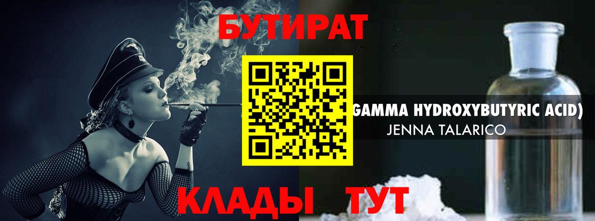 БУТИРАТ буратино Тара