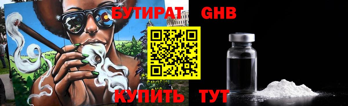 БУТИРАТ GHB Тара