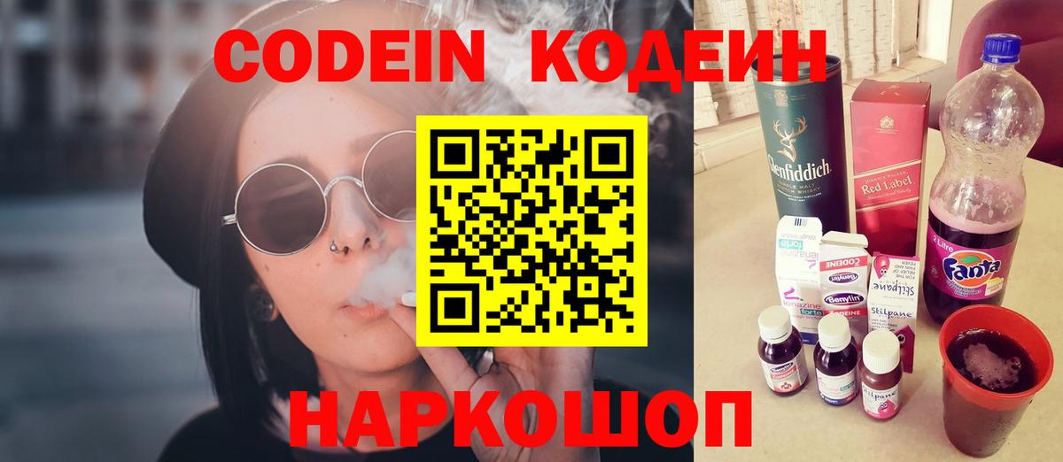 Codein Purple Drank  Вход с VPN  Тара  Кодеин Purple Drank 