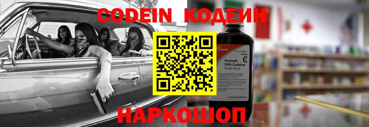 Кодеиновый сироп Lean напиток Lean (лин)  Тара  Codein Purple Drank 