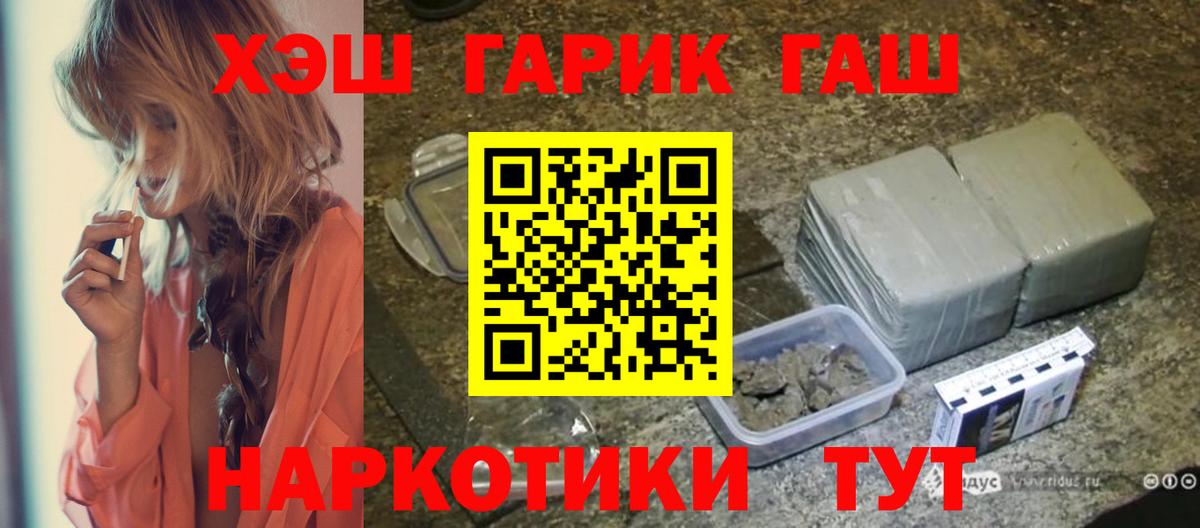ГАШ Premium  Вход с VPN  Гашиш гашик  Тара 